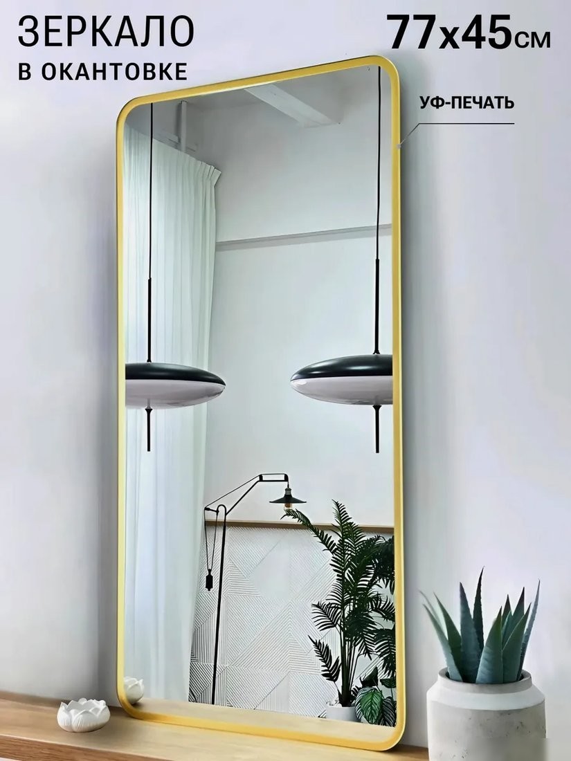 Зеркало eMZe Smartphone 45x77 UV.SMART.45.77.AUR (золото с УФ-окантовкой)