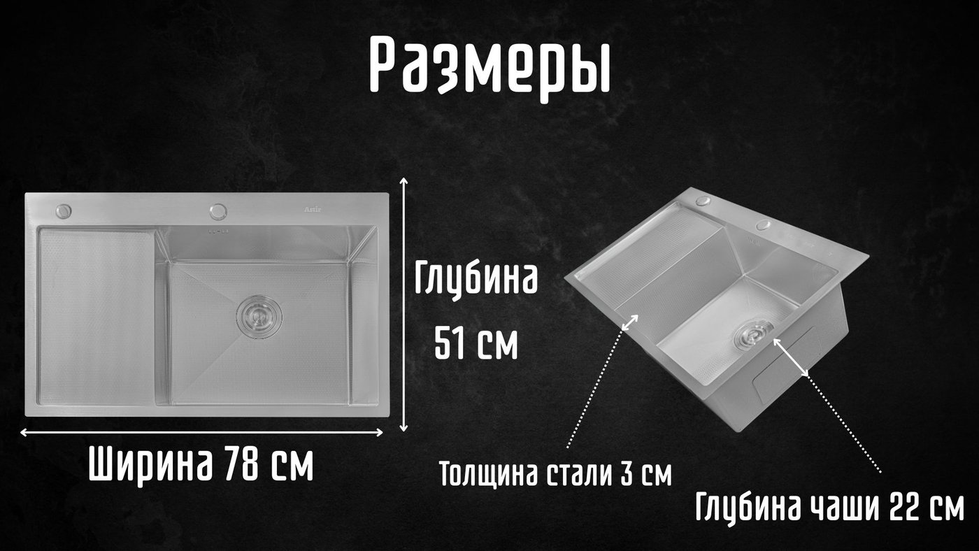 Кухонная мойка Astir Decor Satin C78x51R (с сифоном, дозатором и коландером)