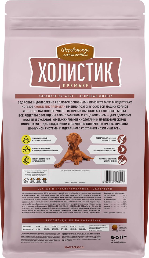 Сухой корм для собак Деревенские лакомства Холистик Премьер. Говядина с рисом 2 кг