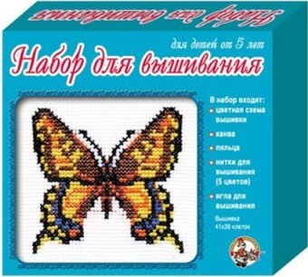 Набор для рукоделия Десятое королевство Вышивка. Бабочка 00337