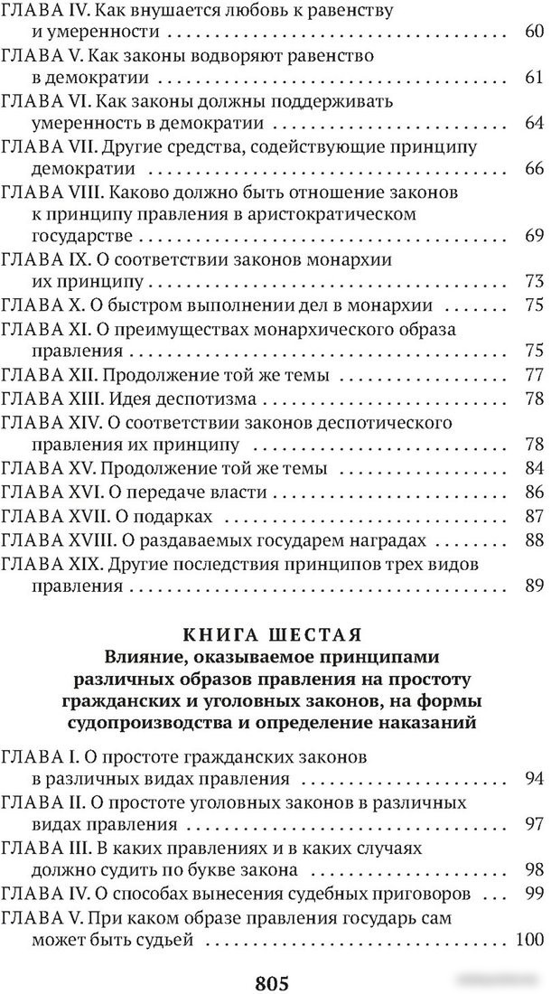 Книга издательства Азбука. О духе законов (Монтескье Ш.Л.)