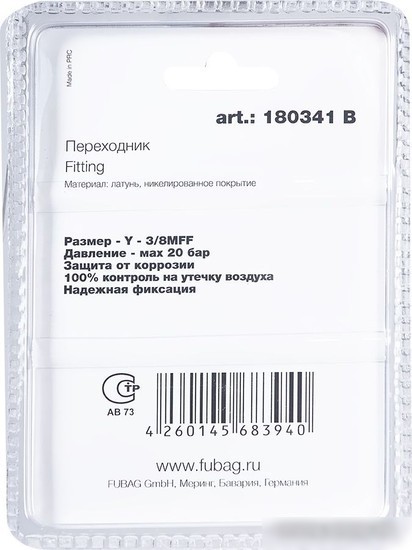 Фитинг Fubag 180341 B