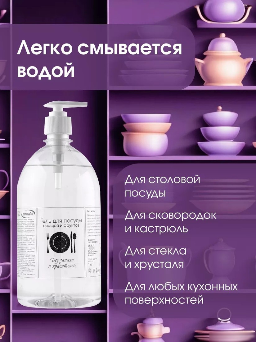 Средство для мытья посуды Результат.Про Без запаха и красителей (1 л)