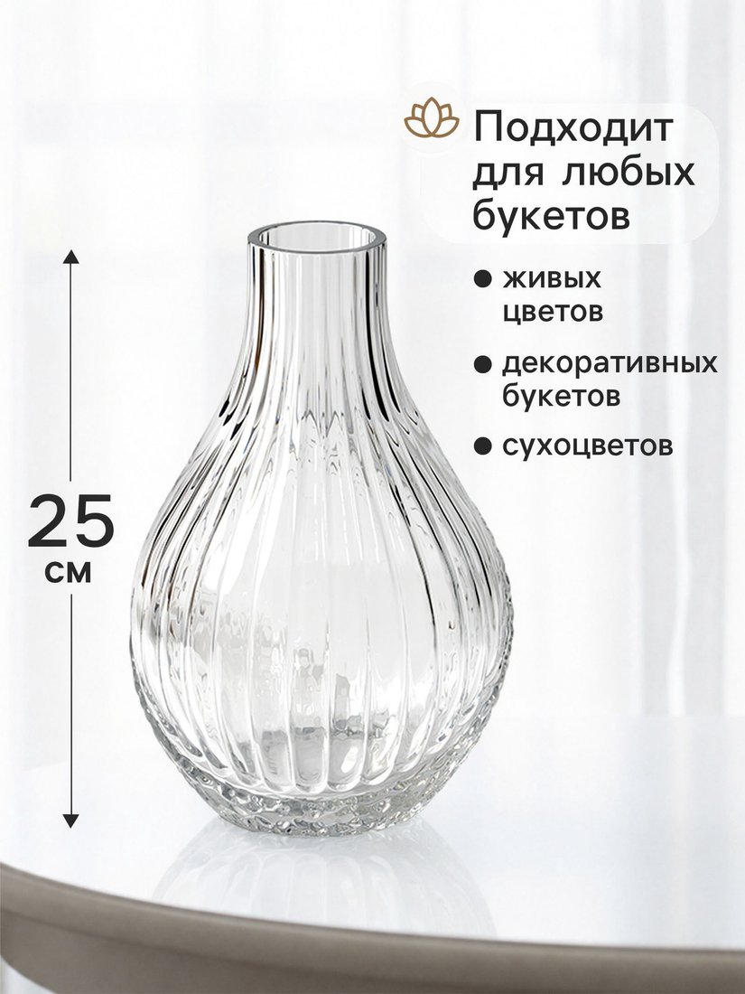 Ваза Sima-Land Актонес 11024149