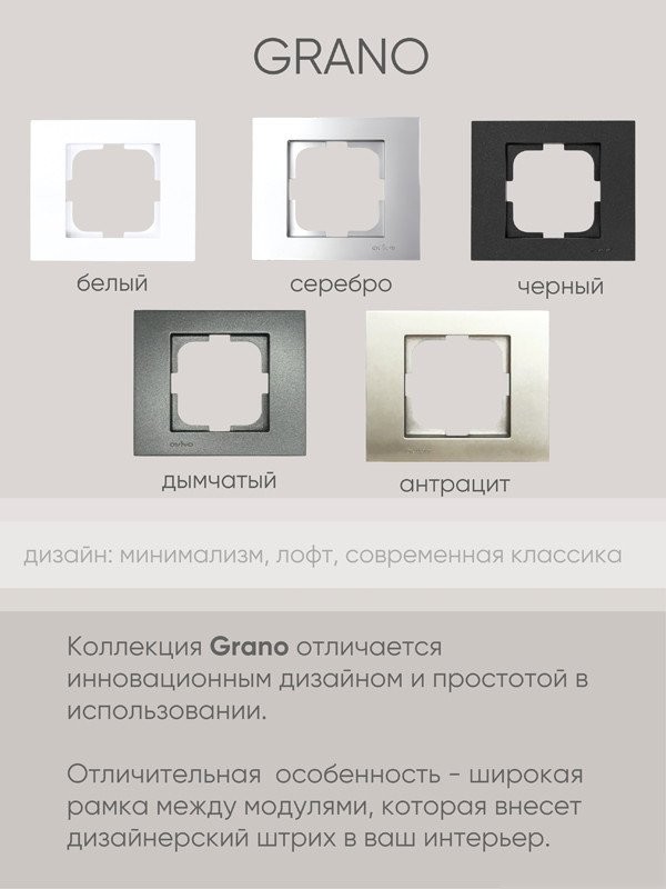 Рамка Ovivo Grano 400-110000-228 (дымчатый)