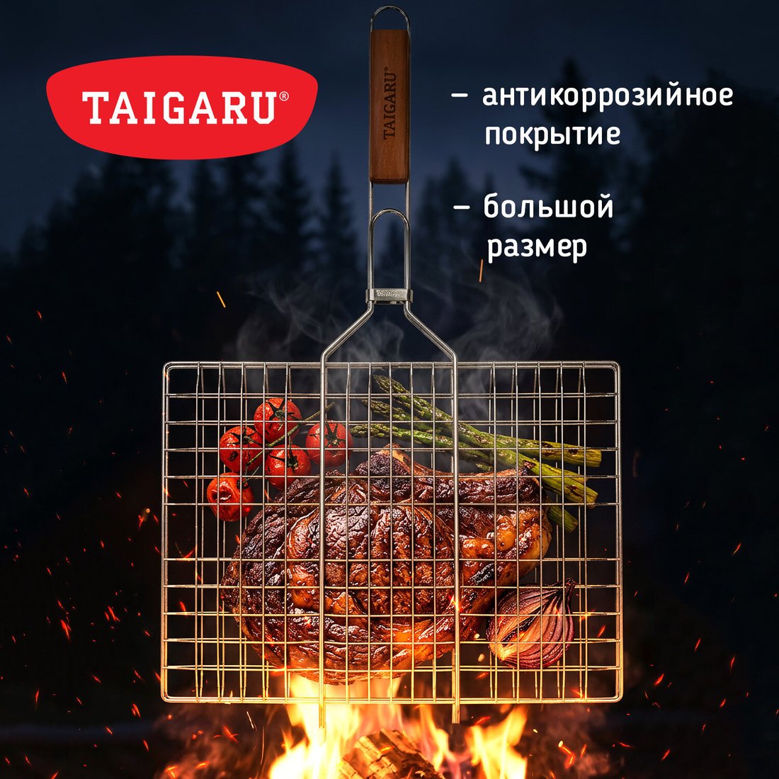 Решетка-гриль Taigaru 702551 (большая, хромированная)