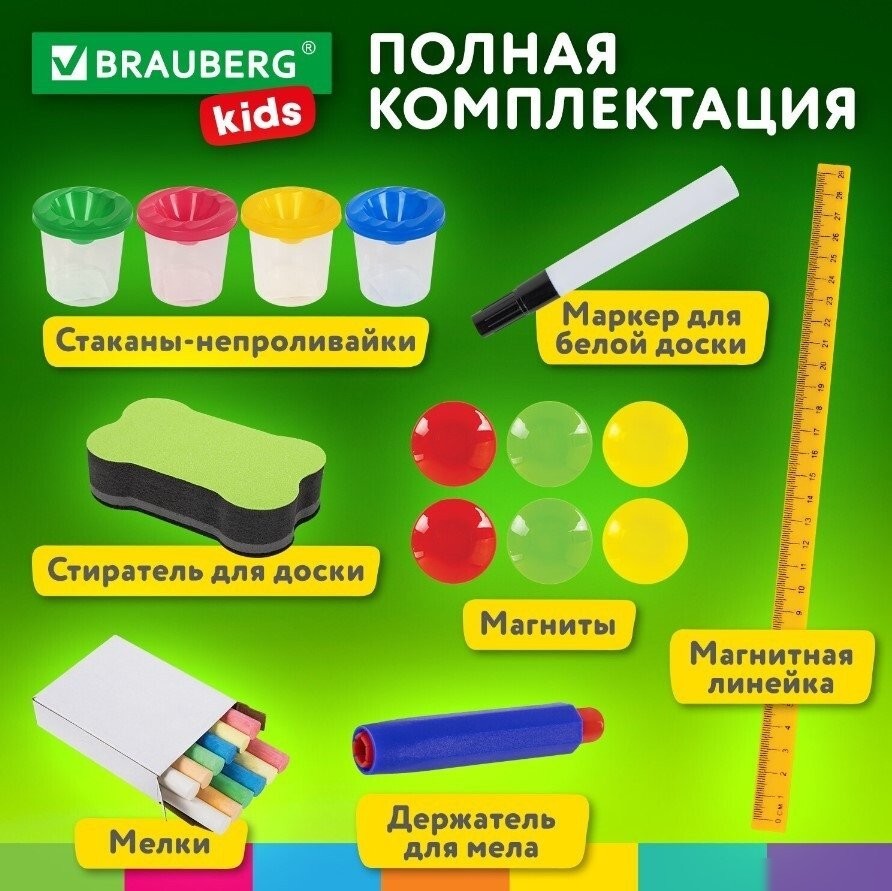 Мольберт BRAUBERG Растущий 3 в 1 238150