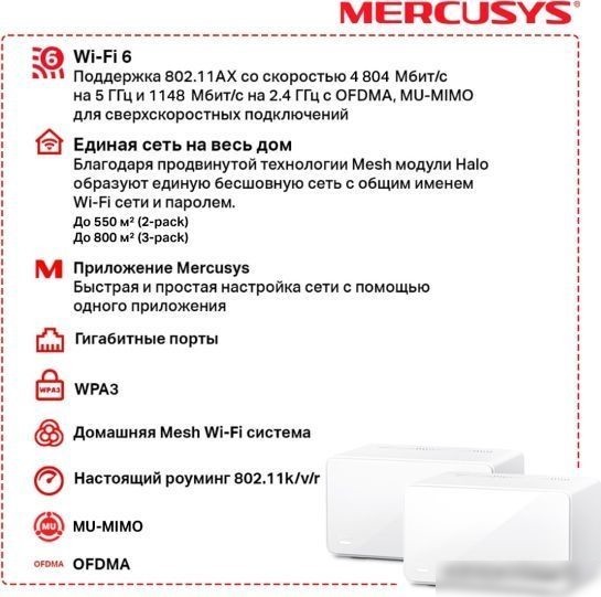 Wi-Fi система Mercusys Halo H90X (2-pack)