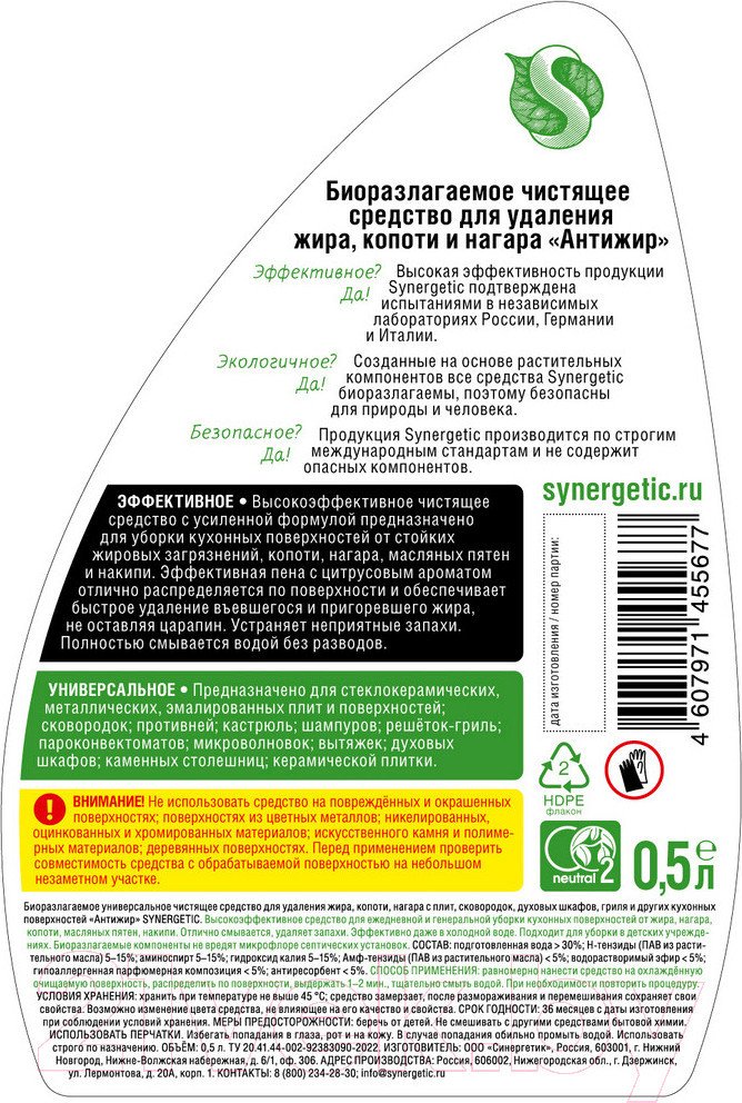 Средство для кухни Synergetic Антижир + Мандарин и лемонграсс (2x500 мл)