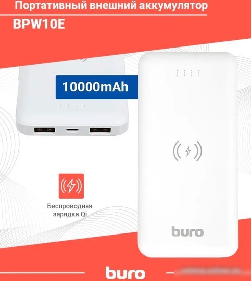 Внешний аккумулятор Buro BPW10E 10000mAh (белый)