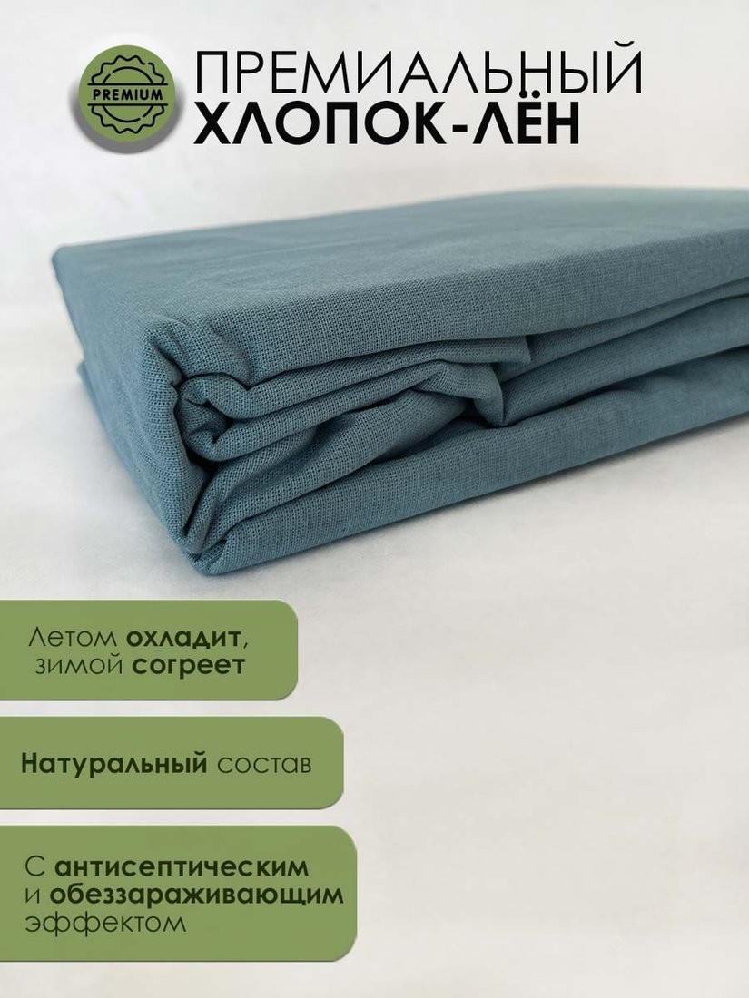 Постельное белье Mio Tesoro На резинке 200x160x25 Лён160Пр-10