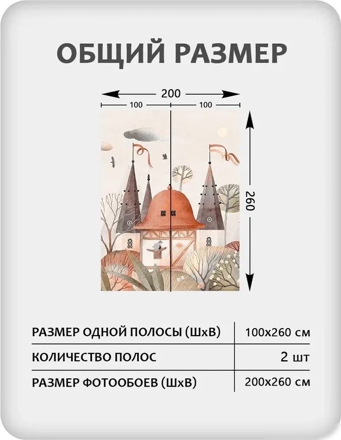 Фотообои Mio Tesoro Детская 476 (200x260)