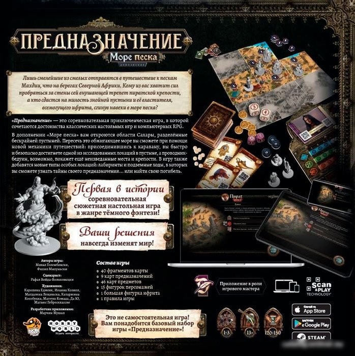 Настольная игра Мир Хобби Предназначение: Море песка 915452 (дополнение)