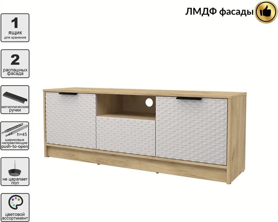 Тумба Интерлиния ТВ Концепт КТ-ТВ3-50 Техно (дуб золотой/кашемир)