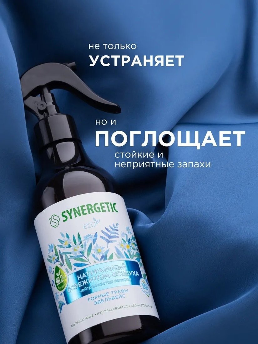 Освежитель воздуха Synergetic Горные травы и эдельвейс. Гипоаллергенный биоразлагаемый (380 мл)