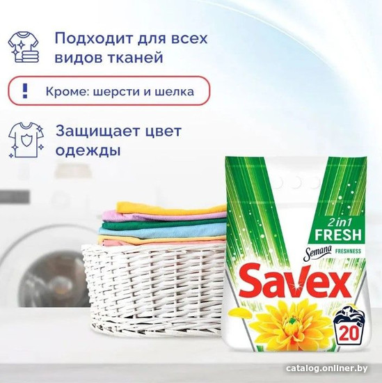 Стиральный порошок Savex 2 in 1 Fresh 2 кг