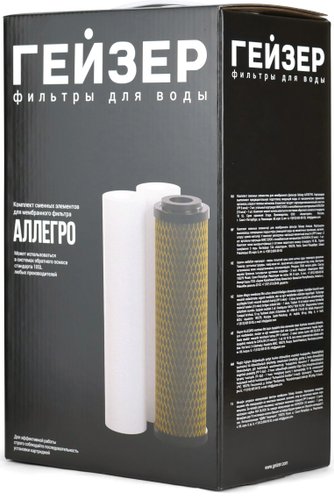 Комплект картриджей Гейзер Аллегро (комплект картриджей)