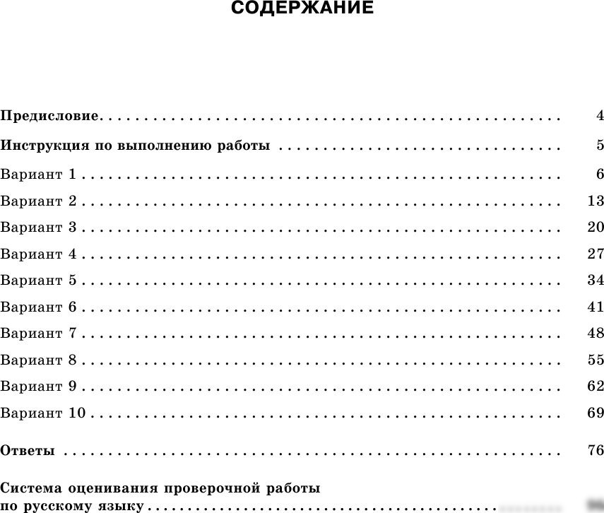 Учебное пособие издательства АСТ. Русский язык. Сборник проверочных работ. 6 класс, мягкая обложка (Текучева Ирина)