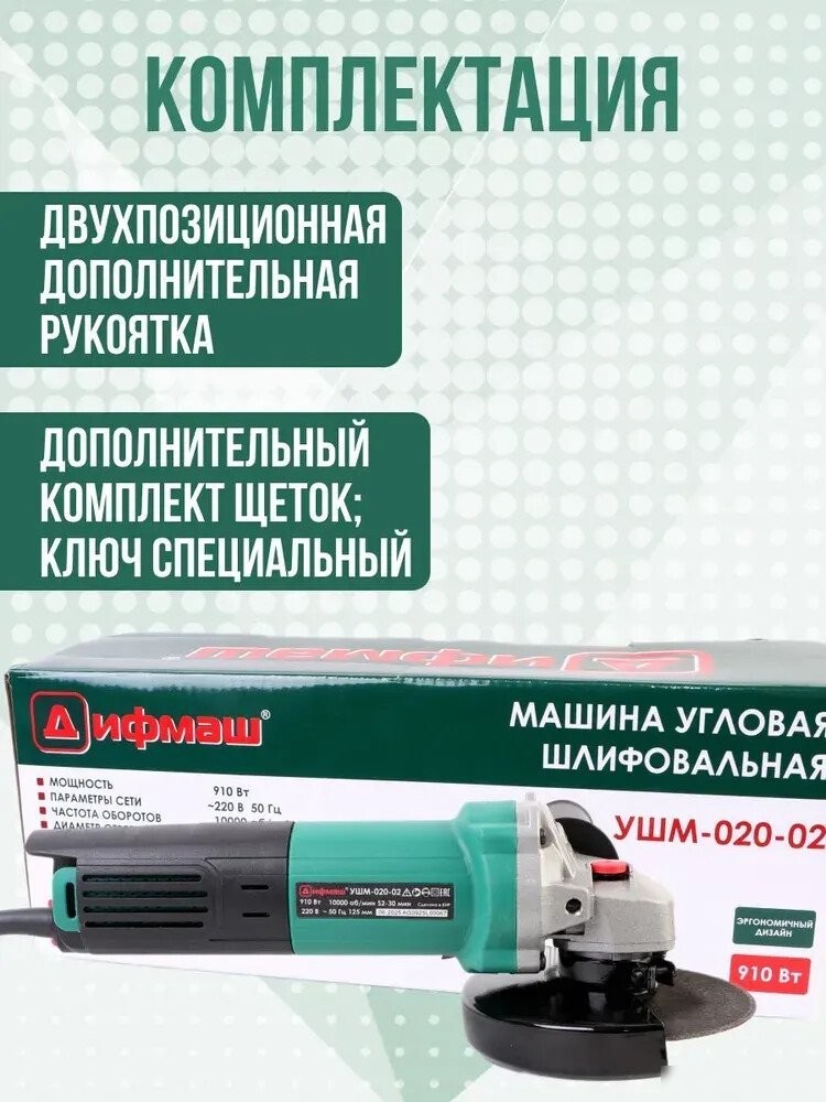 Угловая шлифмашина Дифмаш УШМ-020-02