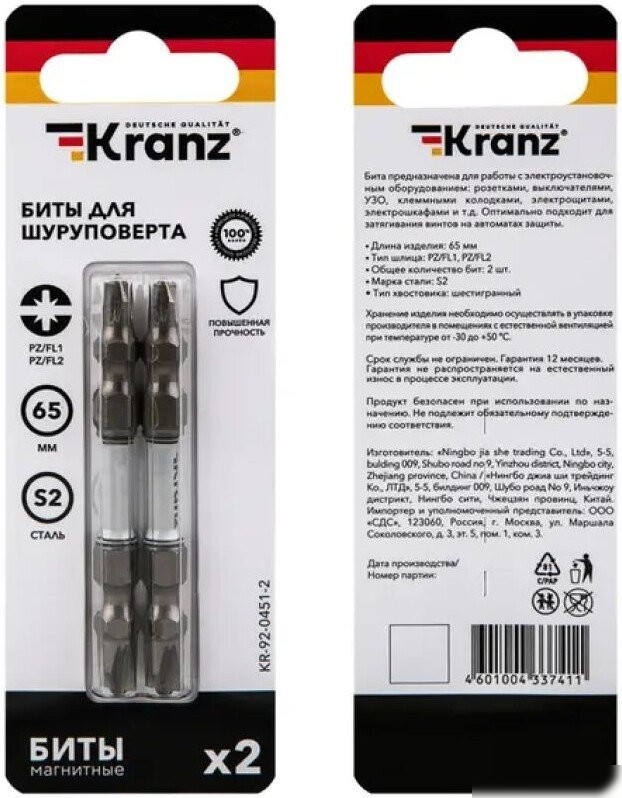 Набор бит Kranz KR-92-0451-2