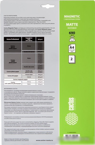 Бумага с магнитным слоем CACTUS Матовая A4 690 г/кв.м. 2 листа (CS-MMA46902)