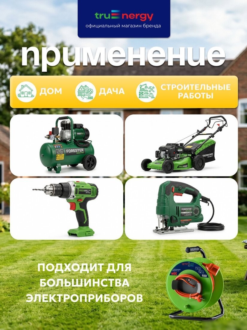 Удлинитель на катушке TruEnergy 15509 (30 м, зеленый)
