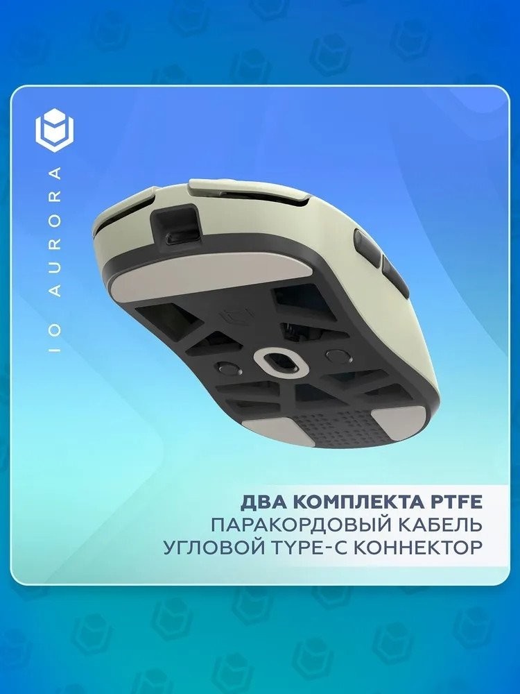 Игровая мышь IO by Red Square Aurora (бежевый)