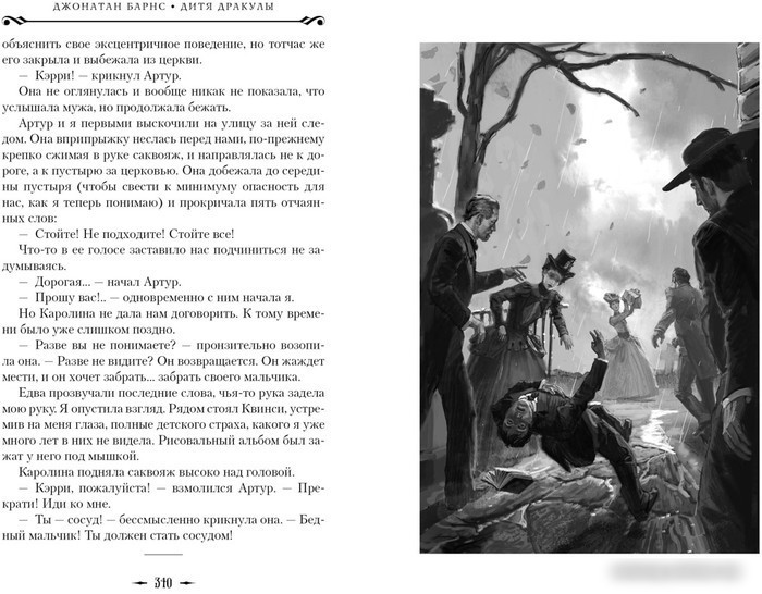 Книга издательства Азбука. Дитя Дракулы (Барнс Дж.)