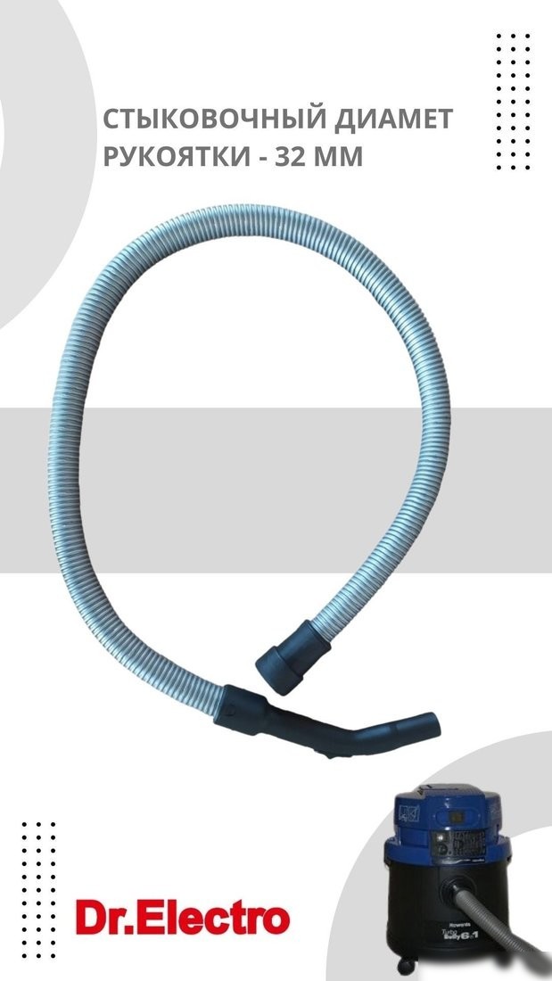 Шланг Dr.Electro M31RF102 для пылесоса Rowenta