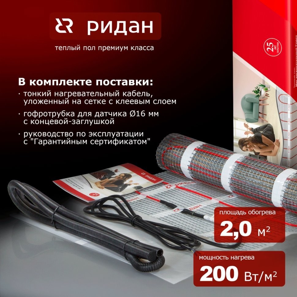 Нагревательный мат Ридан TF-200 2м2