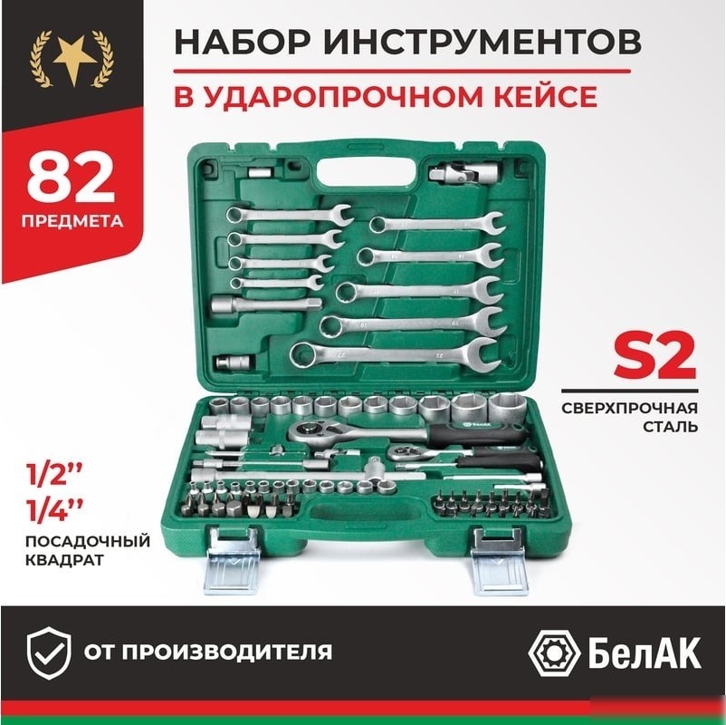 Универсальный набор инструментов БелАК Мастер БАК.07006 (82 предмета)