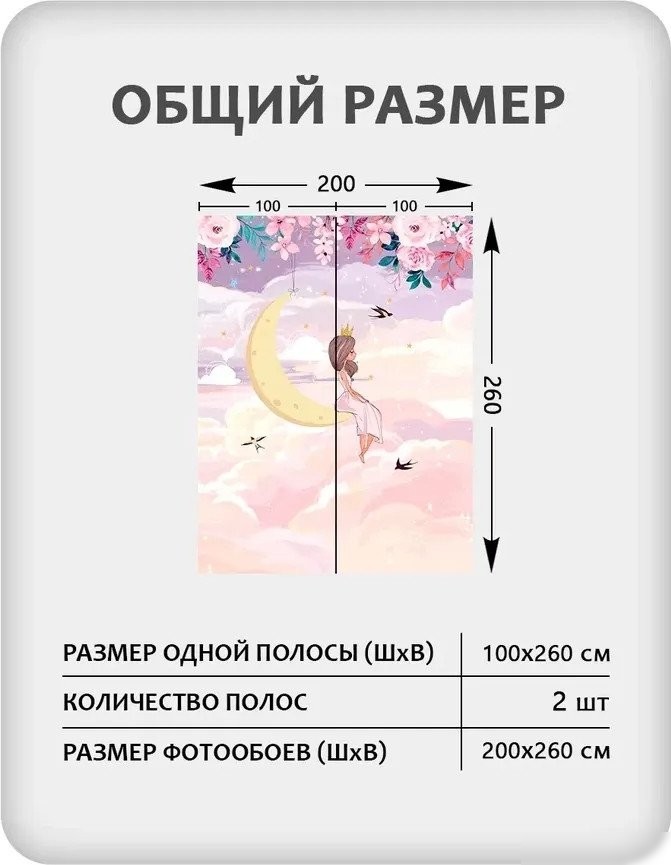 Фотообои Mio Tesoro Princess 29 (200x260)