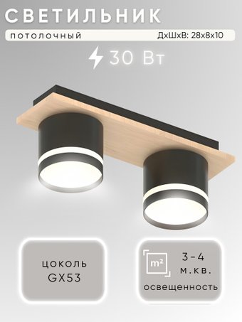 Припотолочная люстра Aitin Pro X4516/2 (черный/дерево)