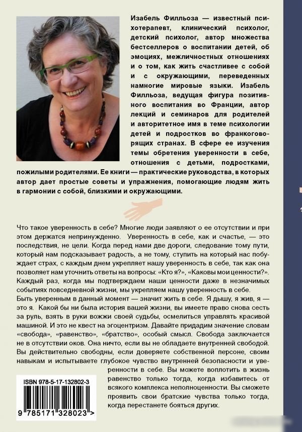 Книга издательства АСТ. Доверься себе 9785171328023 (Филльоза И.)