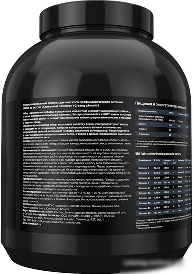 Протеин Prime Kraft Whey Creamy Plombir (1800г, сливочный пломбир)