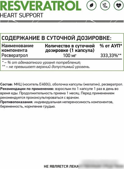 Витамины, минералы NaturalSupp Ресвератрол (Resveratrol), 60 капсул