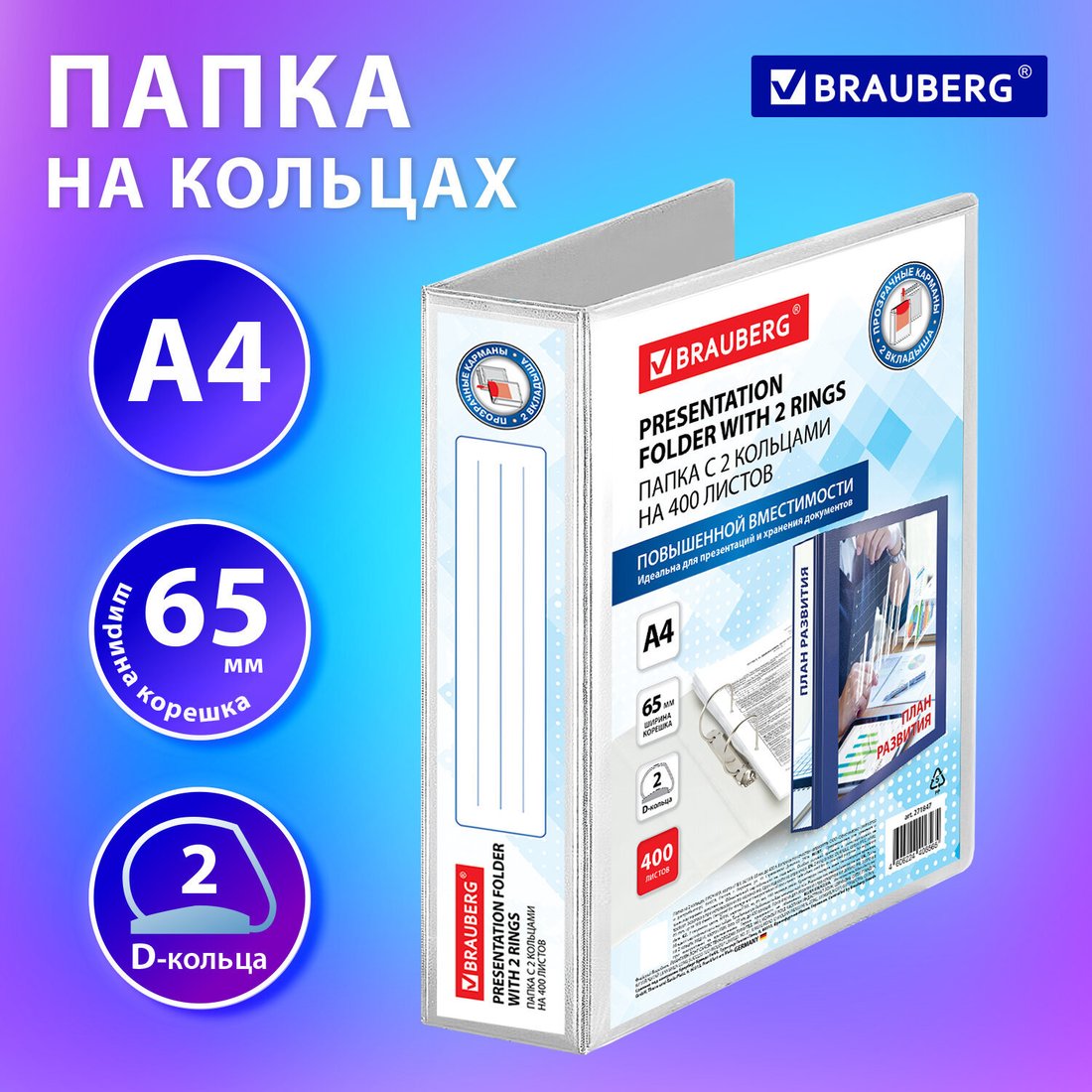 Папка для бумаг BRAUBERG Office 271847 (белый)