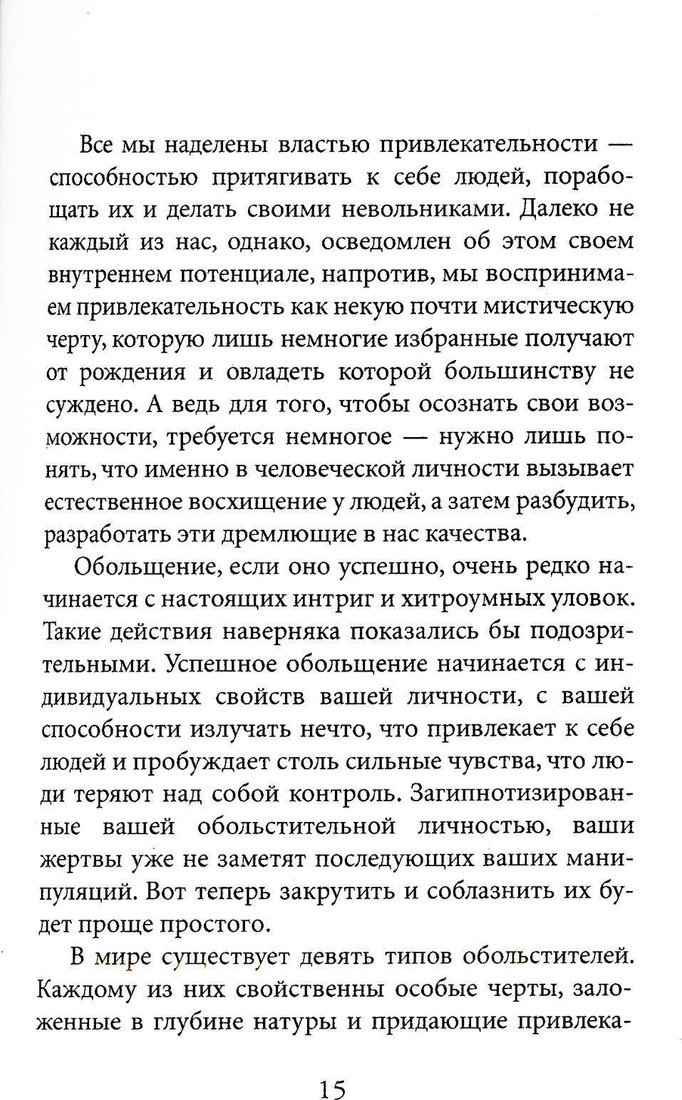 Книга издательства Рипол Классик. 24 закона обольщения, мягкая обложка (Грин Роберт)