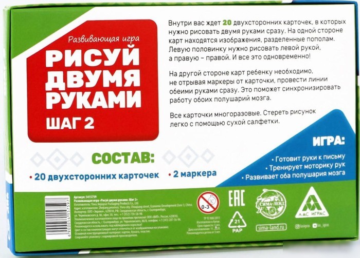 Развивающая игра Лас Играс Рисуй двумя руками. Шаг 2 5415759