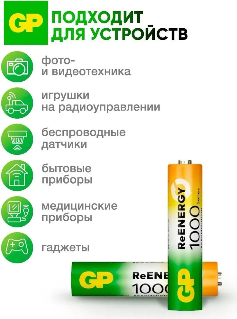 Аккумулятор GP GP100AAAHC3-2CRCB4 (4 шт)
