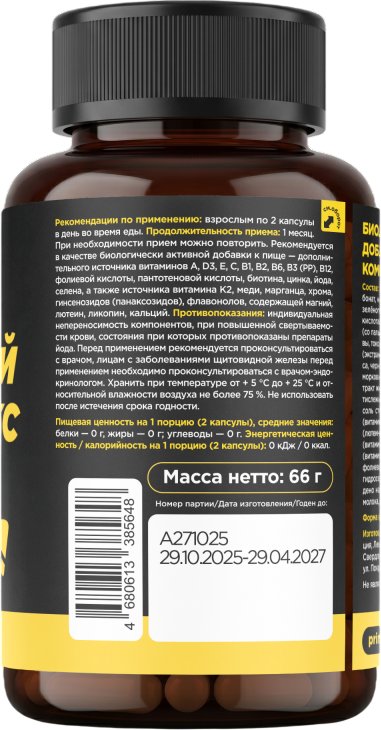 Комплекс Prime Kraft Мужской комплекс (90 капсул)