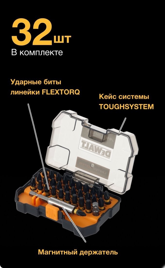 Набор бит DeWalt DT70901T