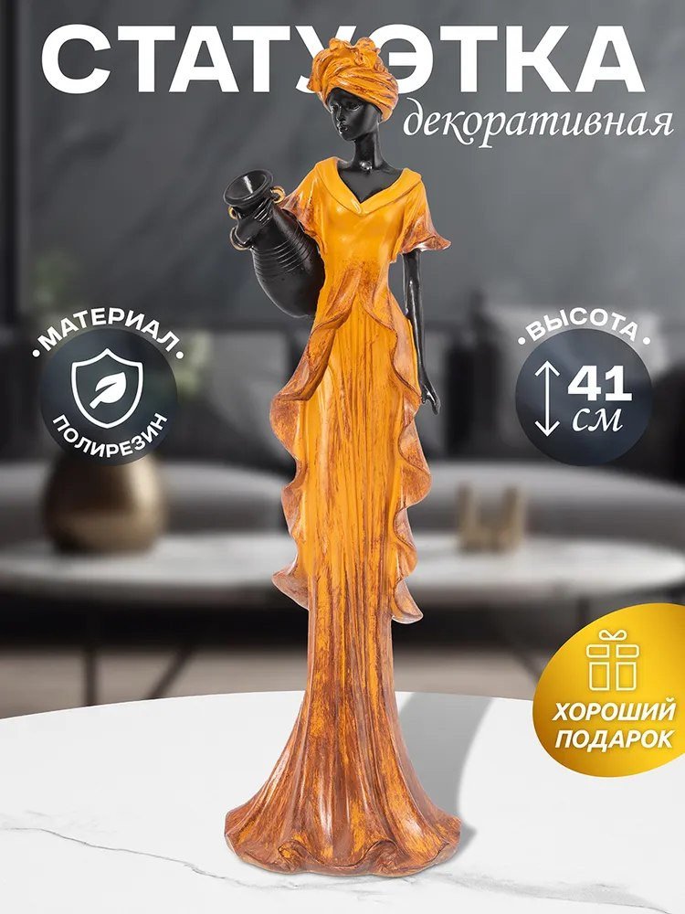Статуэтка Elan Gallery Африканская девушка с кувшином 210187