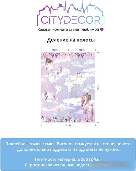 Виниловые обои Citydecor Princess 11 200x260