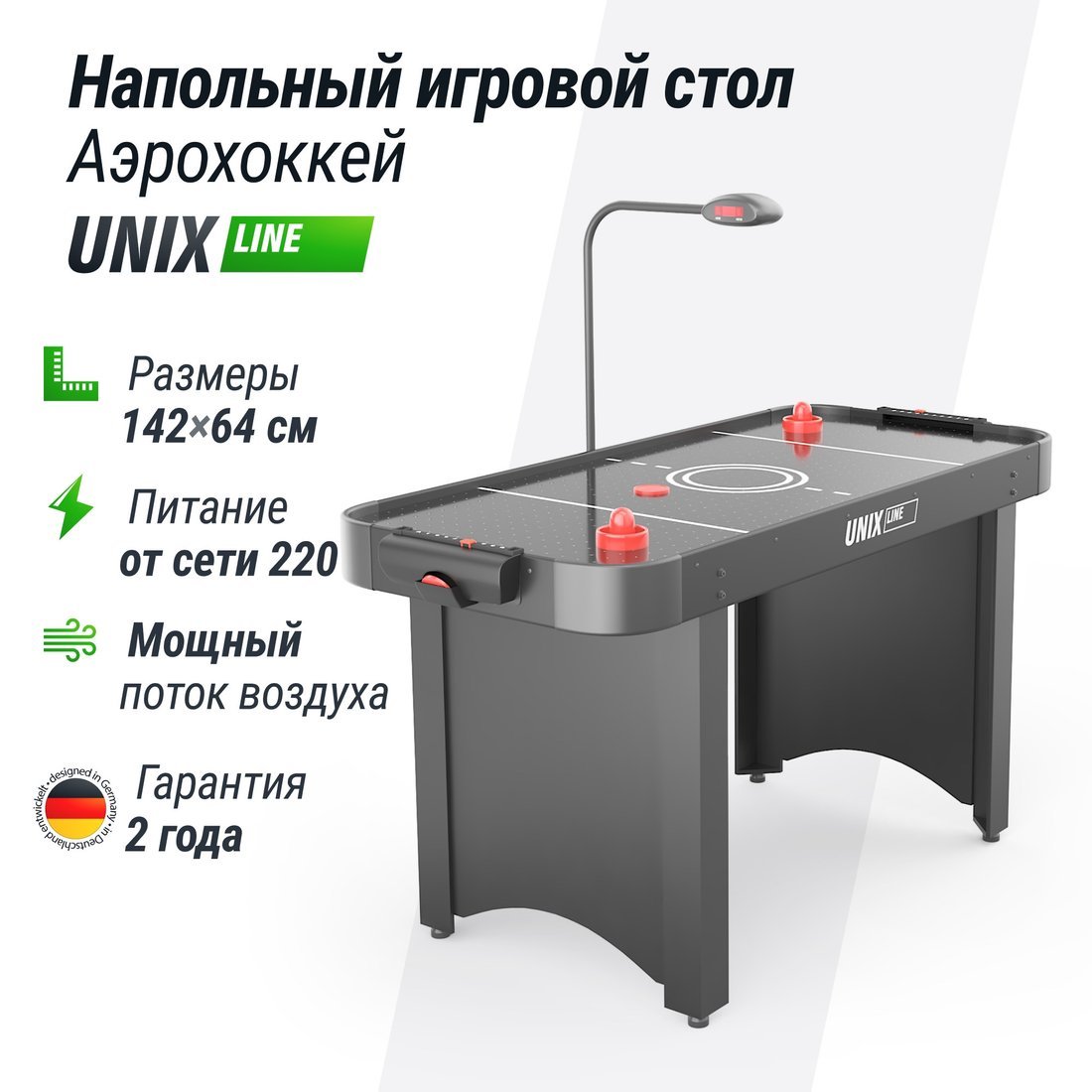Аэрохоккей Unix Line GTH142X64EBK