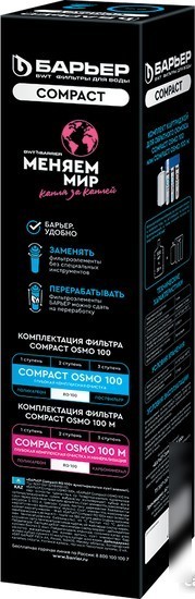 Мембранный элемент БАРЬЕР Compact RO 100