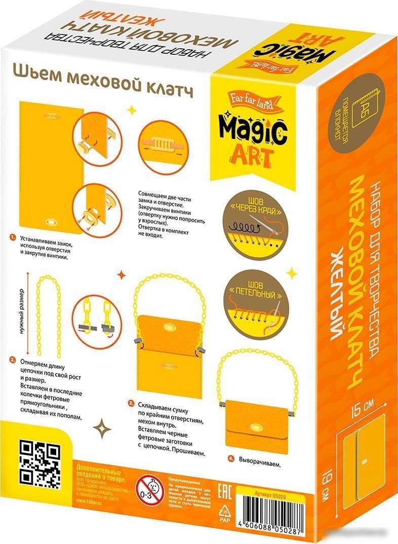 Набор для создания поделок/игрушек Десятое королевство Меховой клатч 05028 (желтый)