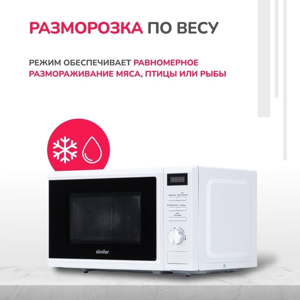 Микроволновая печь Simfer MD2250