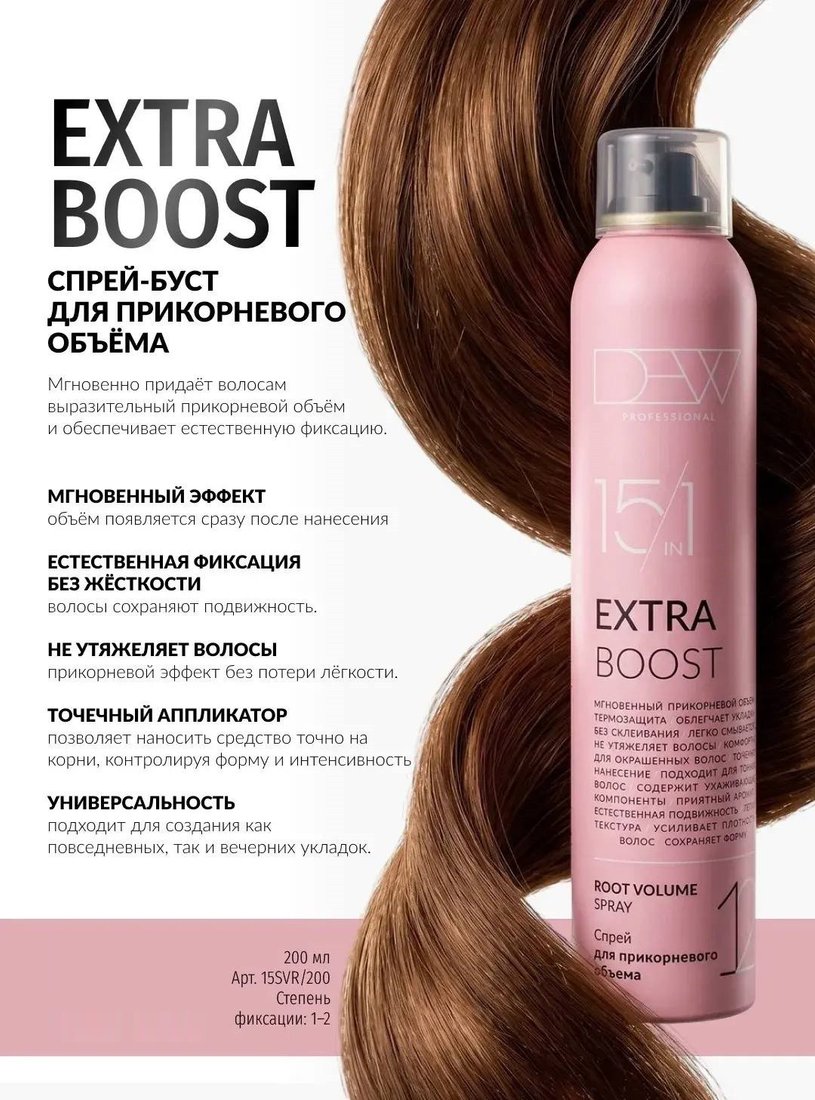 Спрей Dew Professional Extra Boost 15 в 1 200 мл