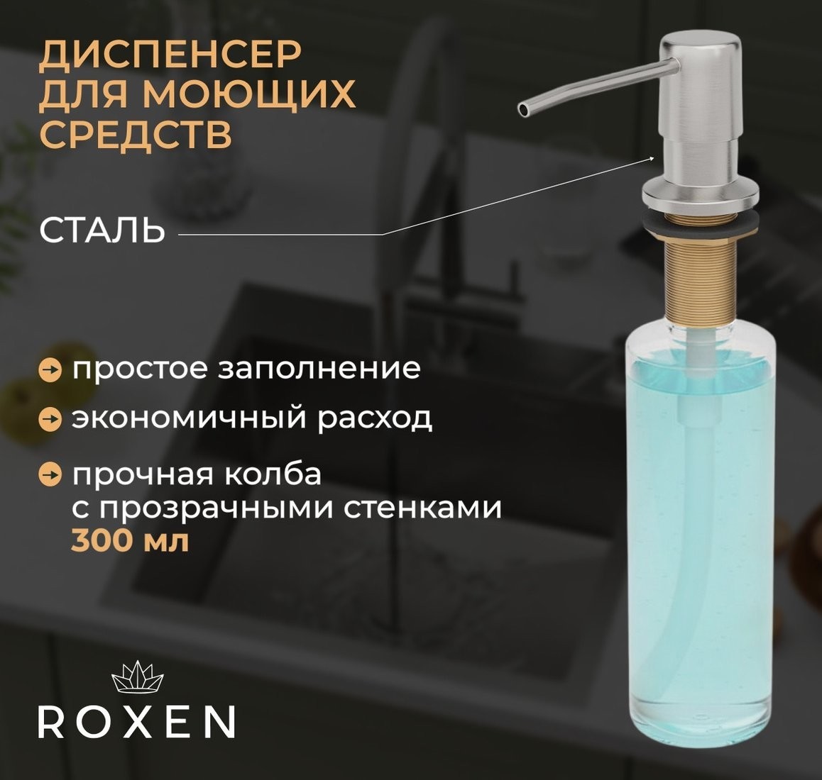 Кухонная мойка Roxen Simple 560220-50-V сатин/текстурная (с коландером и дозатором)